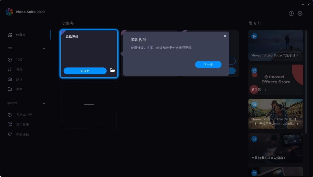 Movavi Video Suite,Movavi Video Suite下载,多功能视频编辑器