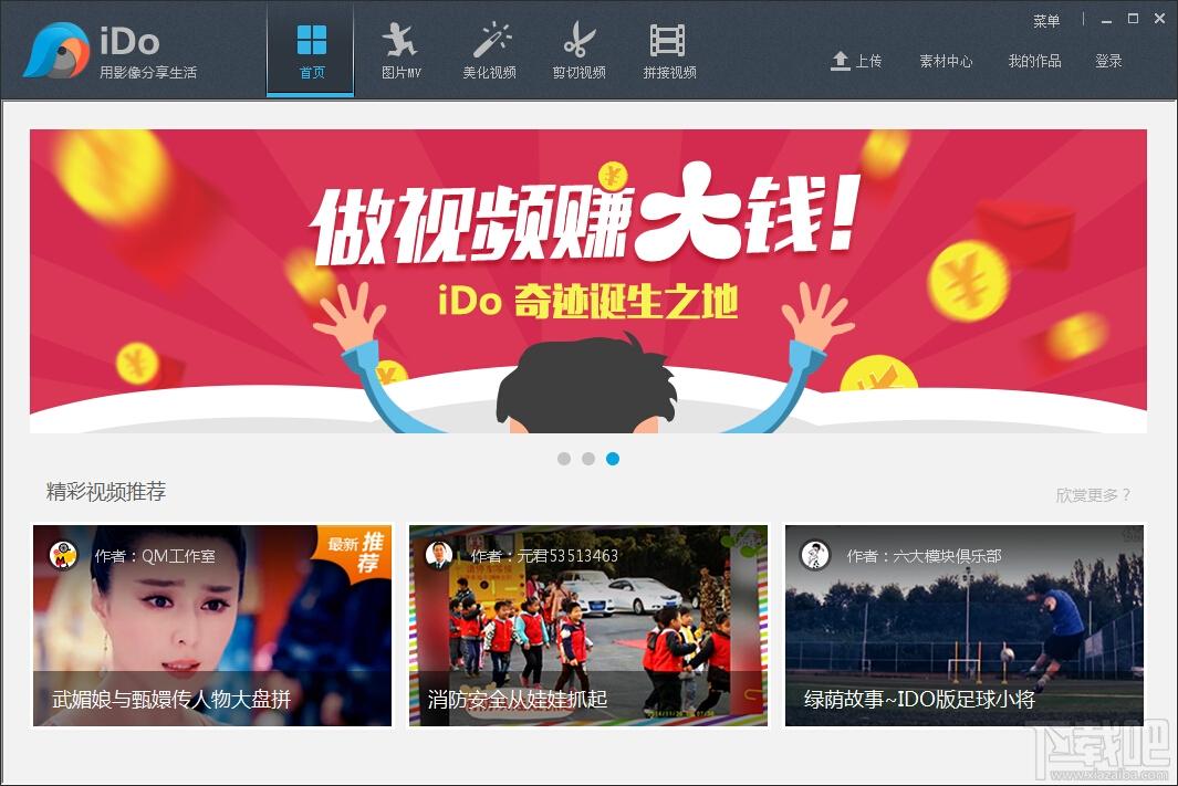 优酷iDo,优酷iDo官方版,优酷ido官方下载,制作视频的免费软件