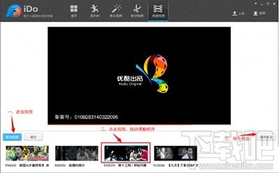优酷iDo,优酷iDo官方版,优酷ido官方下载,制作视频的免费软件