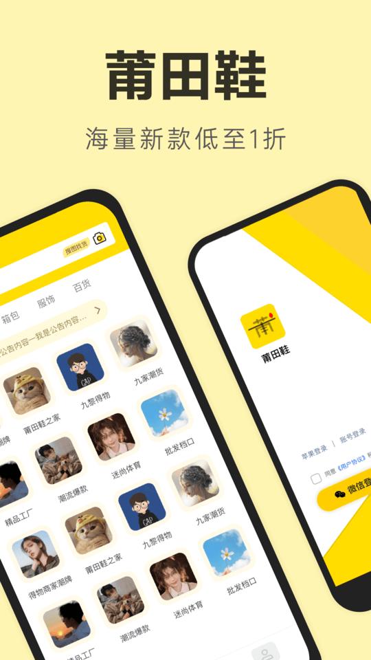 莆田鞋软件平台下载,莆田鞋,采购app,货源app