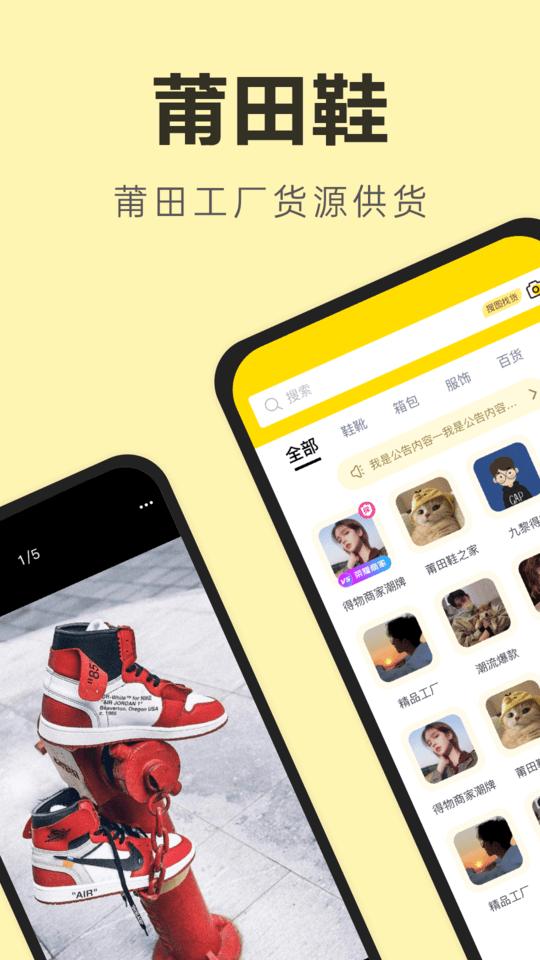 莆田鞋软件平台下载,莆田鞋,采购app,货源app