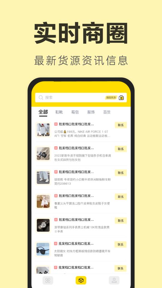莆田鞋软件平台下载,莆田鞋,采购app,货源app