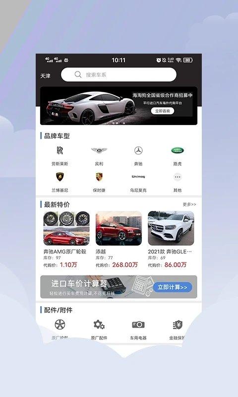 平行进口车海外代购平台下载,平行进口车海外代购,买车app