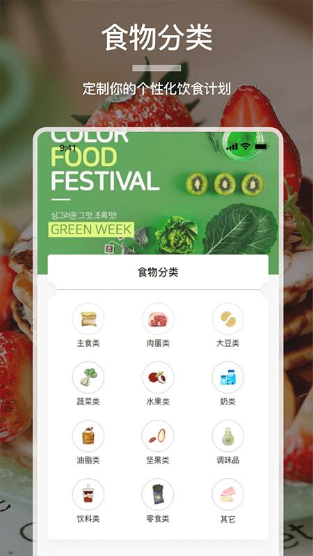 卡路里食谱app下载,卡路里食谱,食谱app,减肥app
