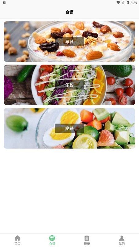 卡路里食谱app下载,卡路里食谱,食谱app,减肥app