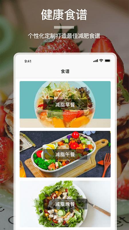 卡路里食谱app下载,卡路里食谱,食谱app,减肥app