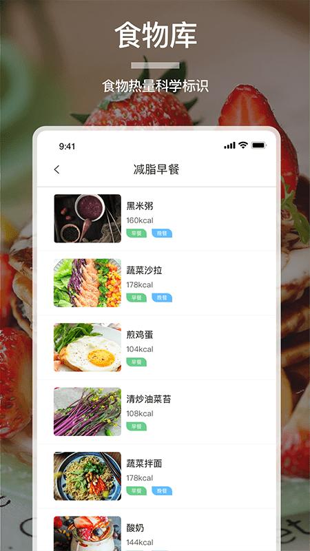 卡路里食谱app下载,卡路里食谱,食谱app,减肥app