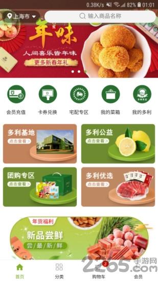多利农庄最新版下载,多利农庄,农产品app,购物app