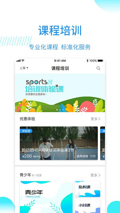 株洲韵动吧app下载,韵动吧,运动app,健身app