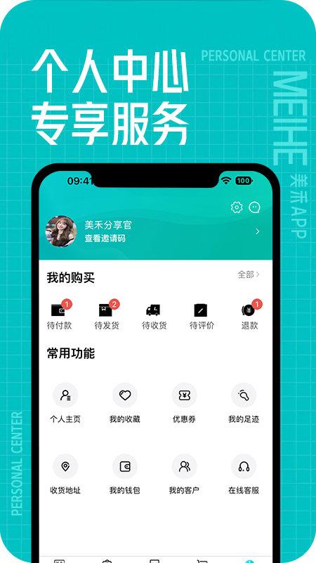 美禾官方版下载,美禾,网购app,商城app