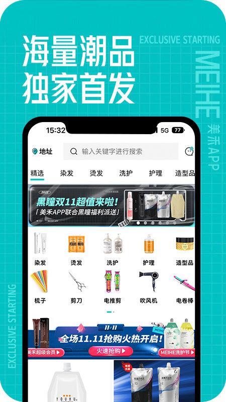 美禾官方版下载,美禾,网购app,商城app