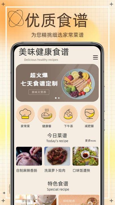 网上食谱最新版(改名热量减肥食谱)下载,网上食谱,菜谱app