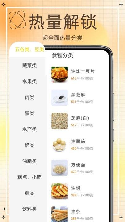 网上食谱最新版(改名热量减肥食谱)下载,网上食谱,菜谱app