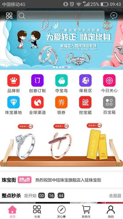 珠宝街app下载,珠宝街,购物app,珠宝app