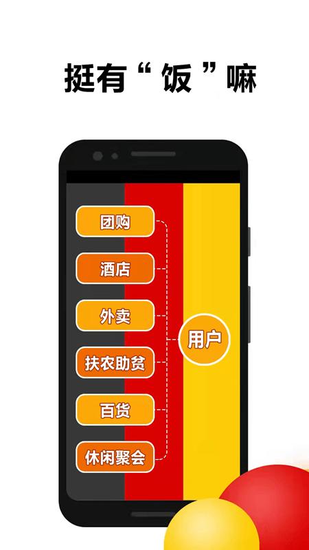 饭盒人外卖平台下载,饭盒人,外卖app
