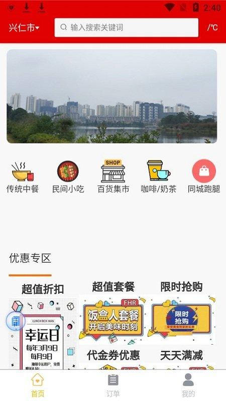 饭盒人外卖平台下载,饭盒人,外卖app