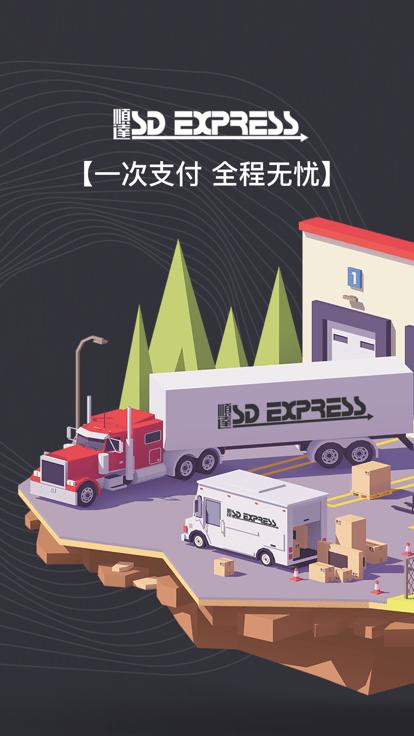 顺达驿站app下载,顺达驿站,购物app,海淘app