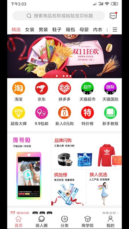 用券一族手机版下载,用券一族,购物app