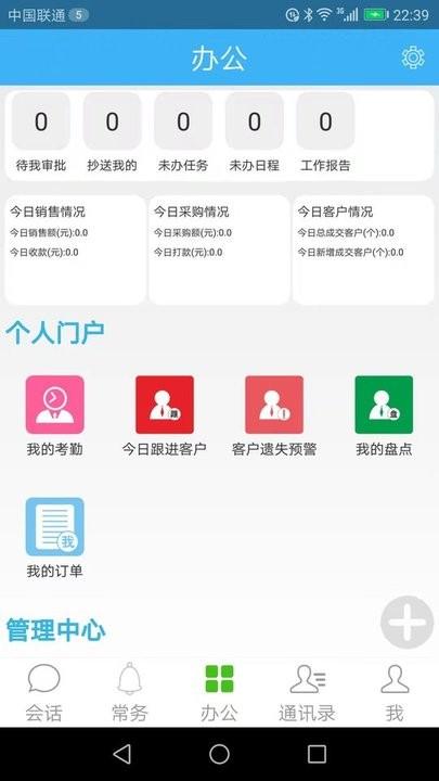 零距进销存软件下载,零距进销存,办公app