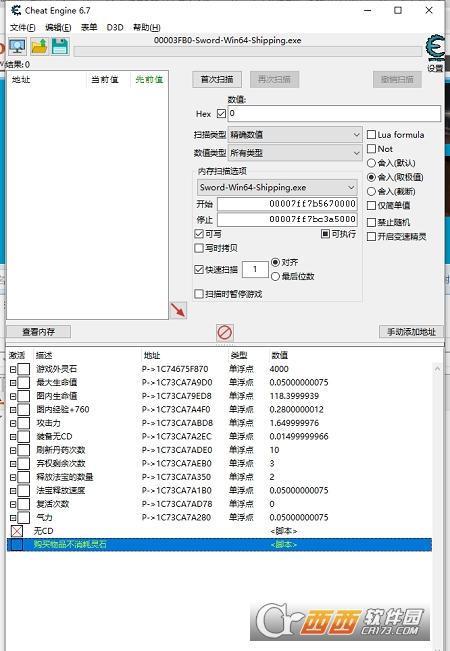 觅仙,CE,修改器.