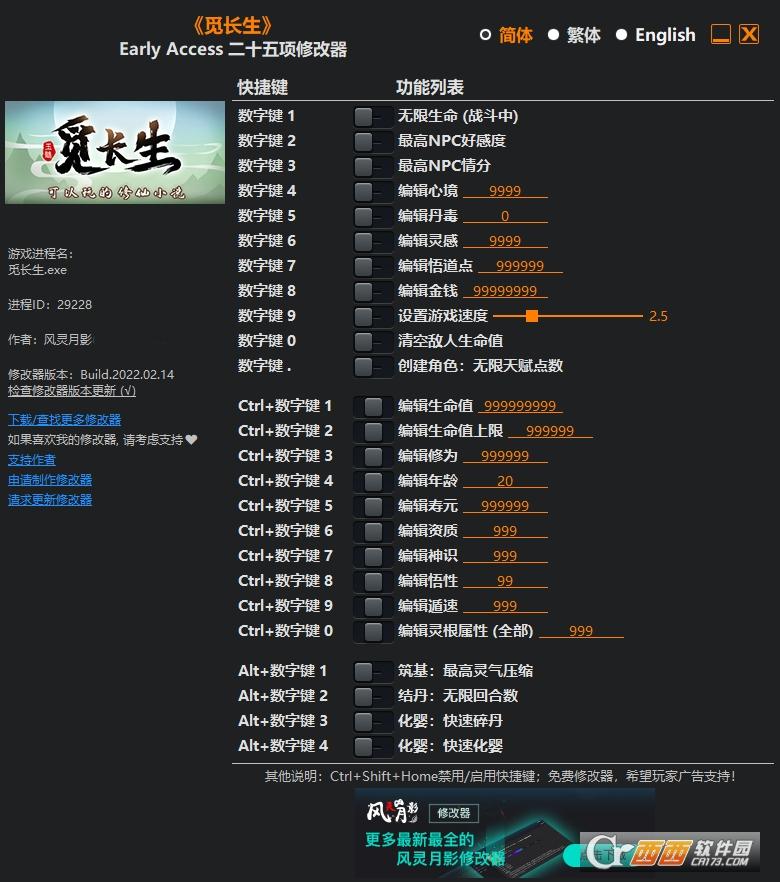觅长生,修改器,辅助修改.