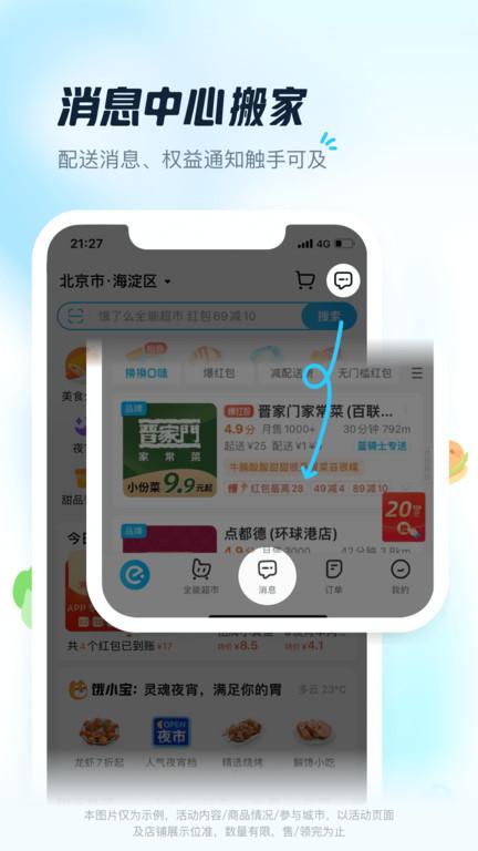 饿了吗外卖送餐app(改名饿了么)下载,饿了吗,订餐app,外卖app