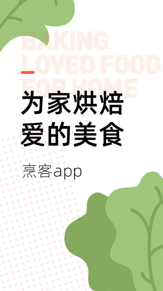 烹客app最新版下载,烹客,美食app,生活app