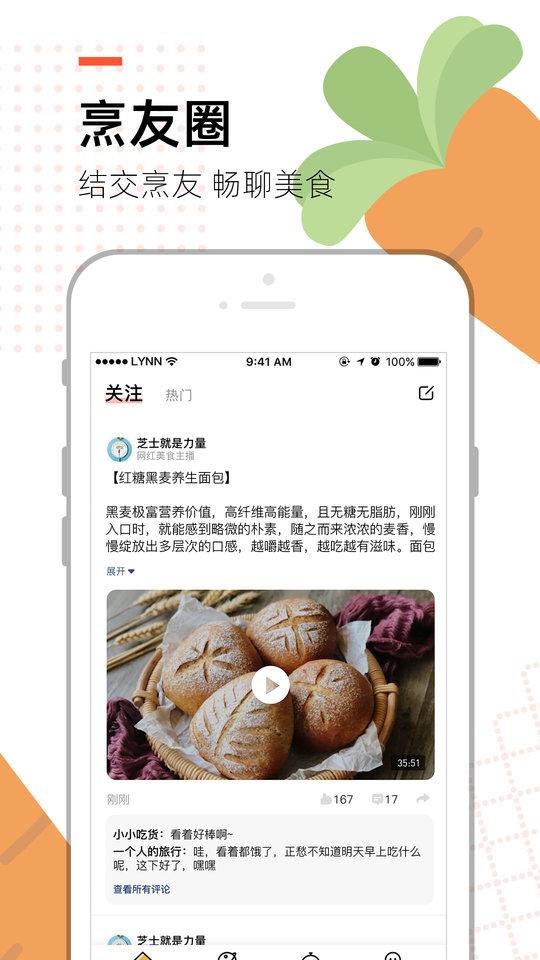 烹客app最新版下载,烹客,美食app,生活app