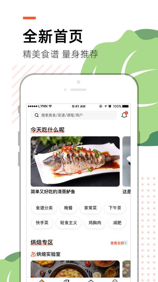 烹客app最新版下载,烹客,美食app,生活app