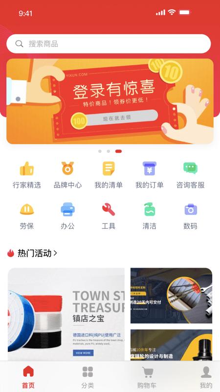 工易慧采app下载,工易慧采,办公用品app,采购app
