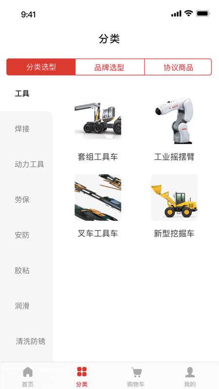 工易慧采app下载,工易慧采,办公用品app,采购app
