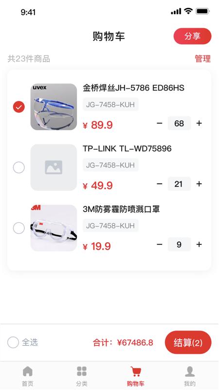 工易慧采app下载,工易慧采,办公用品app,采购app