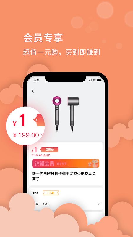 锦鲤会员app官方版下载,锦鲤会员,网购app