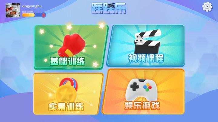 踩踩乐运动健身平台下载,踩踩乐,运动app