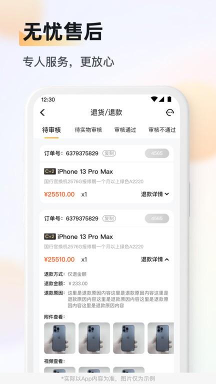 九讯靓机软件下载,九讯靓机,二手机app,交易app