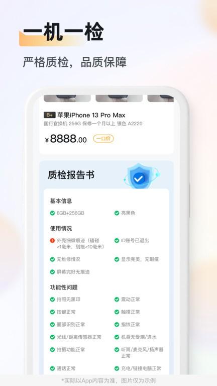 九讯靓机软件下载,九讯靓机,二手机app,交易app