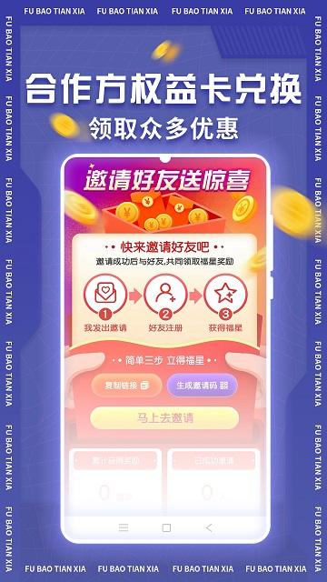 福包天下软件下载,福包天下,购物app