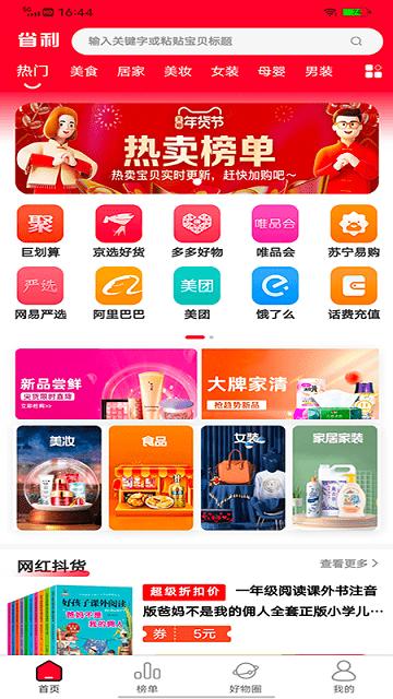 省利app下载,省利,省钱app,电商app