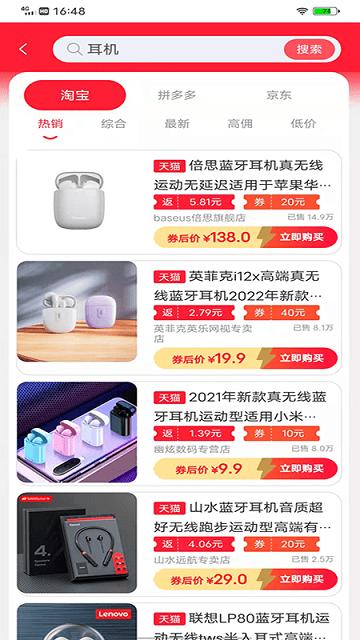 省利app下载,省利,省钱app,电商app