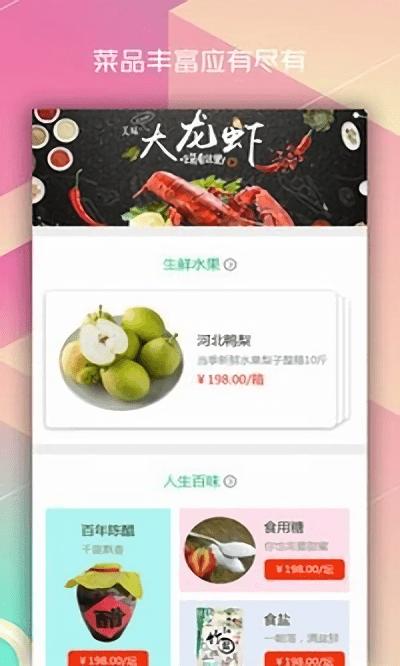 菜哆哆app下载,菜哆哆,购物app,买菜app