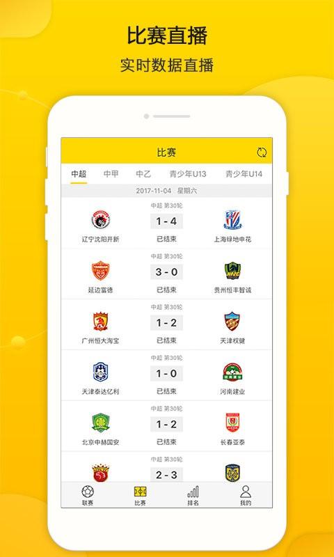 同道大数据免费版下载,足球app,数据app,同道大数据