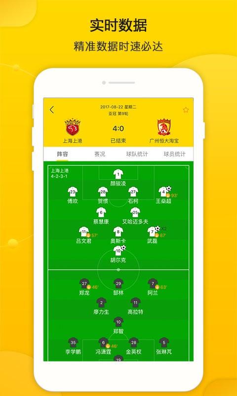 同道大数据免费版下载,足球app,数据app,同道大数据