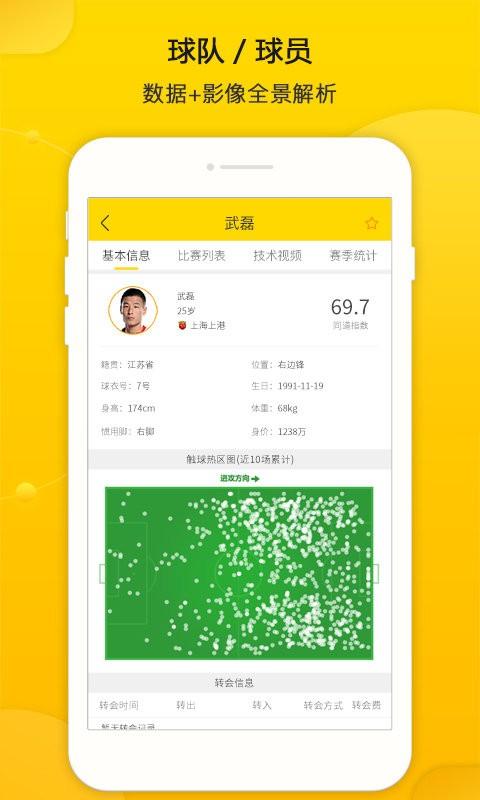 同道大数据免费版下载,足球app,数据app,同道大数据