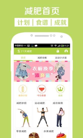 21天减肥健身下载,21天减肥,健身app,减肥app