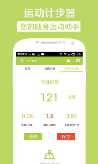 21天减肥健身下载,21天减肥,健身app,减肥app