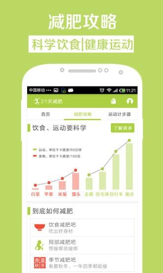 21天减肥健身下载,21天减肥,健身app,减肥app