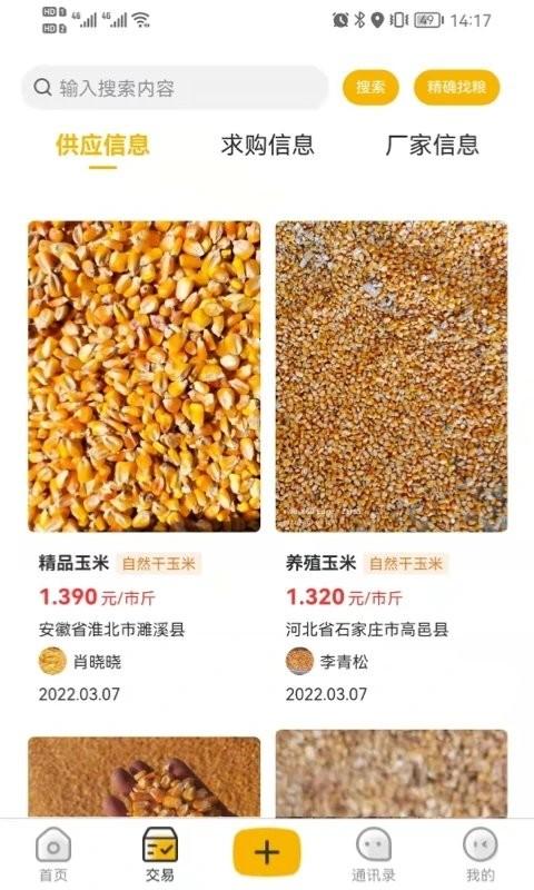 粮汇通粮店app下载,粮食app,交易app,粮汇通