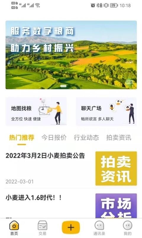 粮汇通粮店app下载,粮食app,交易app,粮汇通