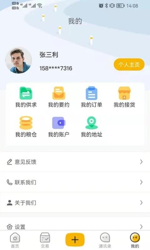 粮汇通粮店app下载,粮食app,交易app,粮汇通