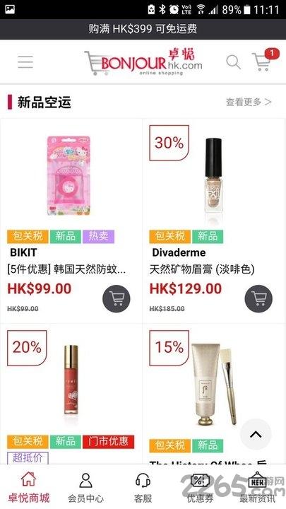 香港卓悦app下载,bonjourhk,美妆app